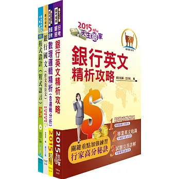 華南金控（程式設計人員）套書（贈題庫網帳號、雲端課程）