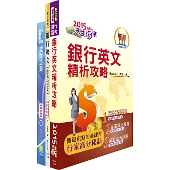 華南金控（理財人員、初階理財人員）套書（贈題庫網帳號、雲端課程）