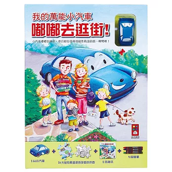 我的萬能小汽車嘟嘟去逛街