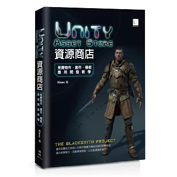 Unity Asset Store資源商店：免費物件、套件、模板應用開發教學