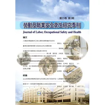 勞動及職業安全衛生研究季刊第23卷3期(104/9)