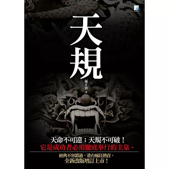 天規