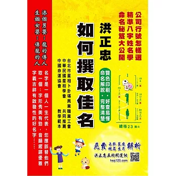 如何撰取佳名：圖文解說，一看就懂