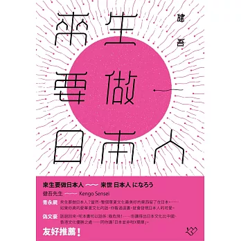 來生要做日本人