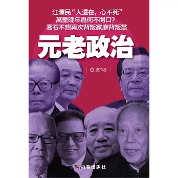 元老政治