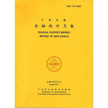 金融統計月報104/08