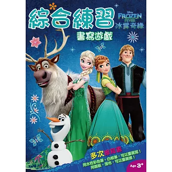 冰雪奇緣幼兒運筆練習描寫本：綜合練習 書寫遊戲(多次擦寫書)