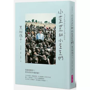 小荳荳和小荳荳們