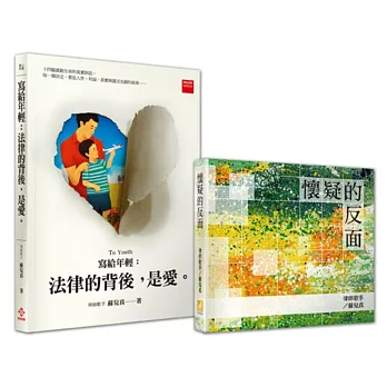 寫給年輕：法律的背後，是愛(附音樂CD套組)