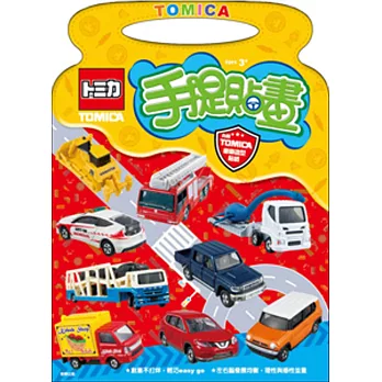 手提貼畫 多美小汽車