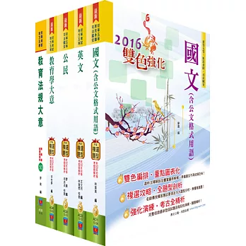 初等/地方五等（教育行政）套書（贈題庫網帳號、雲端課程）