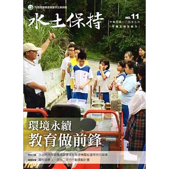 水土保持季刊104/09NO.11