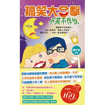 搞笑大合擊+嬉遊記之笑裡藏刀(2本合售169元)