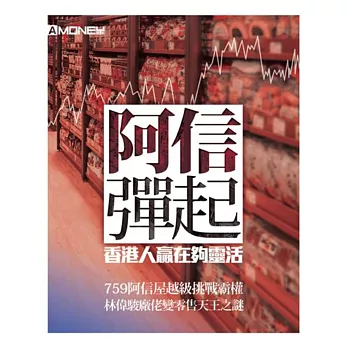 阿信彈起:香港人贏在夠靈活