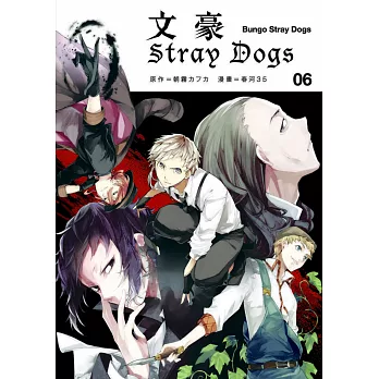 文豪Stray Dogs 6