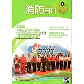 消防月刊2015/09