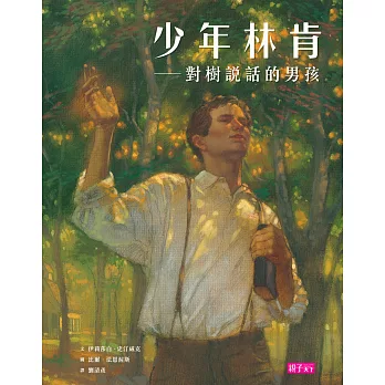 少年林肯：對樹說話的男孩（新版）
