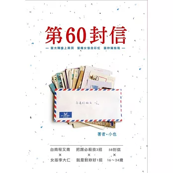 第60封信