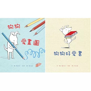 小狗狗大世界(2冊合輯)