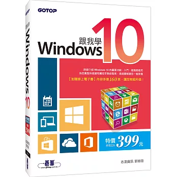 跟我學Windows 10