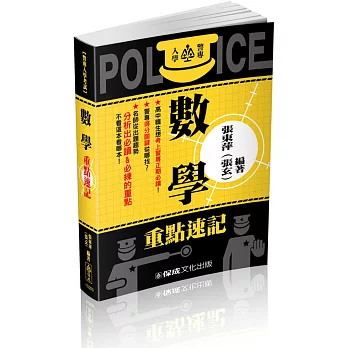 警專入學考試-數學重點速記