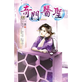 奇門醫聖22樹大招風