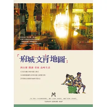 府城文青地圖：到古都閱讀，看展，品味生活