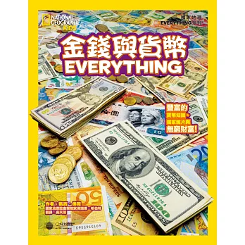 國家地理兒童百科：金錢與貨幣