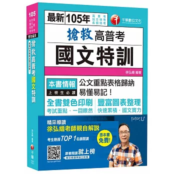 搶救高普考國文特訓 [高普考、地方特考、各類特考]