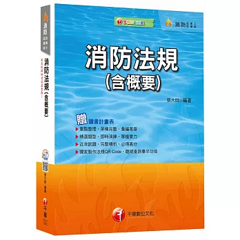 消防法規(含概要)[消防設備師/消防設備士]