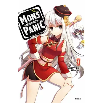 MONS☆PANIC~妖怪大亂鬥~