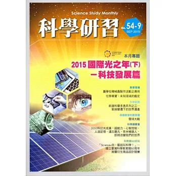 科學研習月刊54卷9期(104/09)