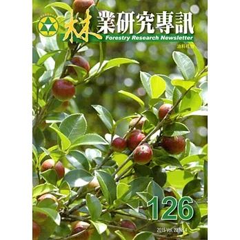 林業研究專訊126-104.08：油料植物