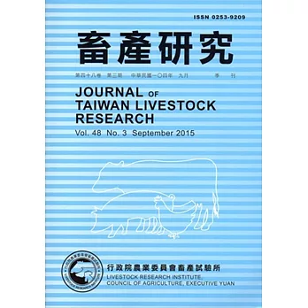 畜產研究季刊48卷3期(2015/09)