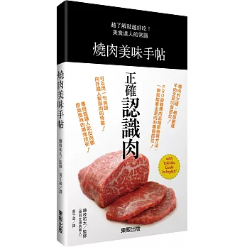 燒肉美味手帖