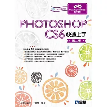 Photoshop CS6快速上手(第二版)(附範例光碟)