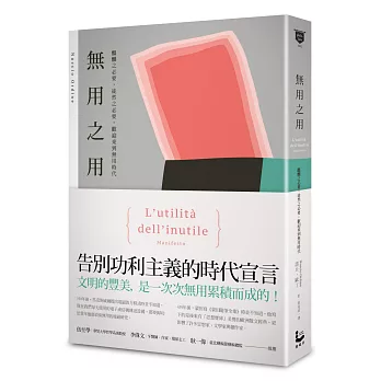 無用之用：醞釀之必要，徒然之必要，歡迎來到無用時代