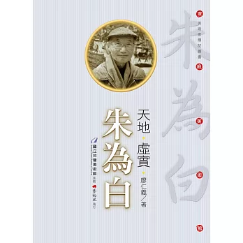 天地‧虛實‧朱為白(附DVD)
