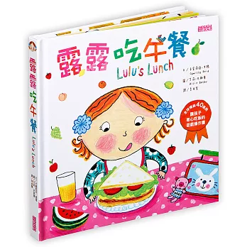 露露吃午餐：讓孩子專心吃飯的遊戲操作書