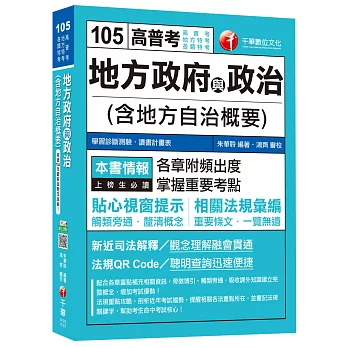 地方政府與政治(含地方自治概要)[高普考、地方特考、各類特考] 