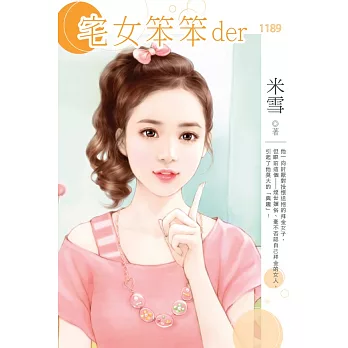 宅女笨笨der