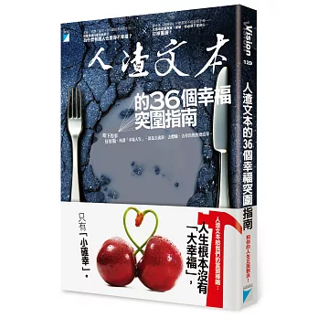 人渣文本的36個幸福突圍指南