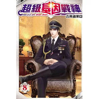 超級基因戰神08完