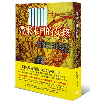 帶來末日的女孩（同名電影原著小說）