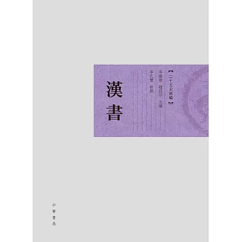 漢書．二十五史新編