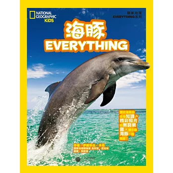 國家地理兒童百科：海豚
