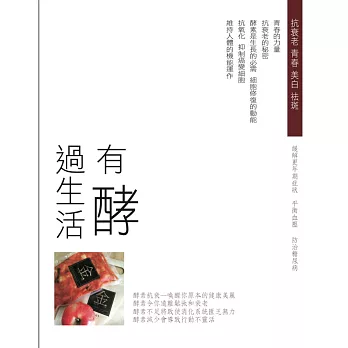 有酵過生活