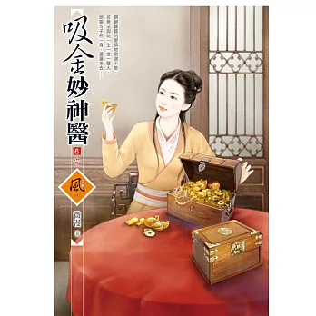 吸金妙神醫 6(完)