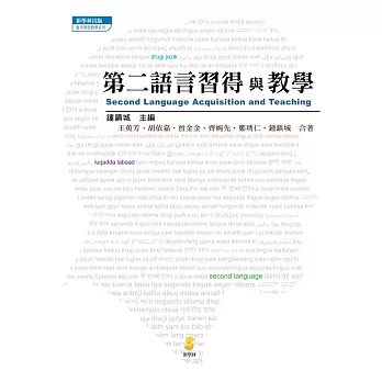 第二語言習得與教學