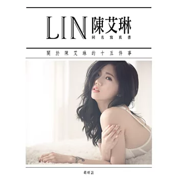 Lin：陳艾琳同名寫真書：關於陳艾琳的十五件事